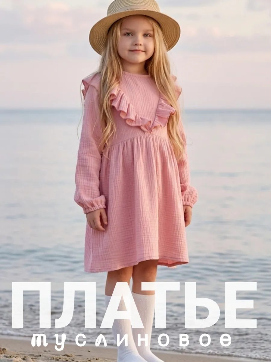 Платье нарядное муслин