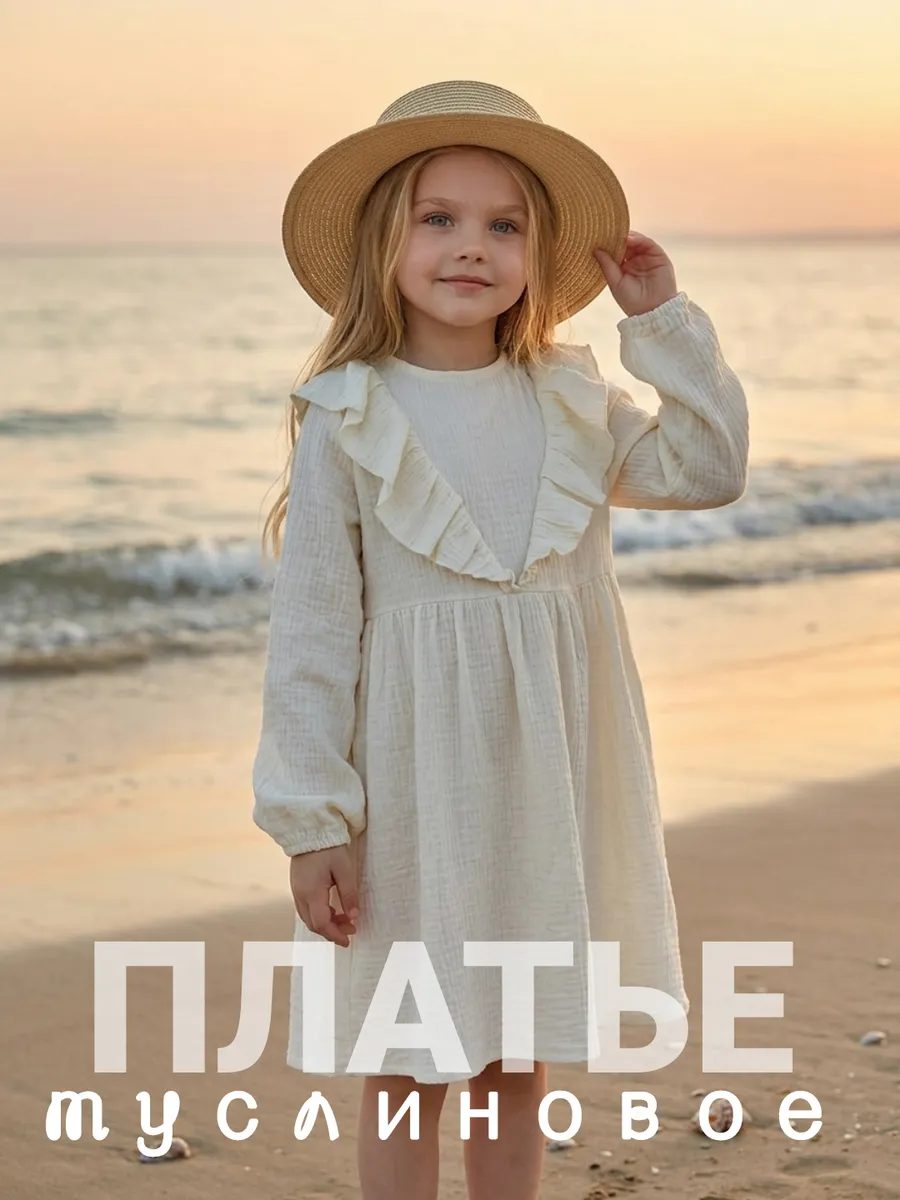 Платье нарядное муслин