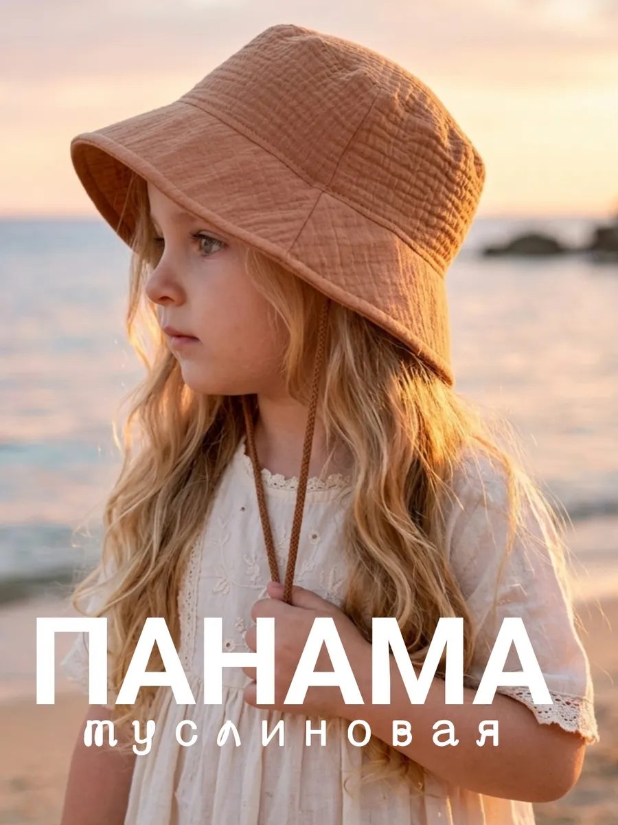 Панама детская тонкая муслиновая