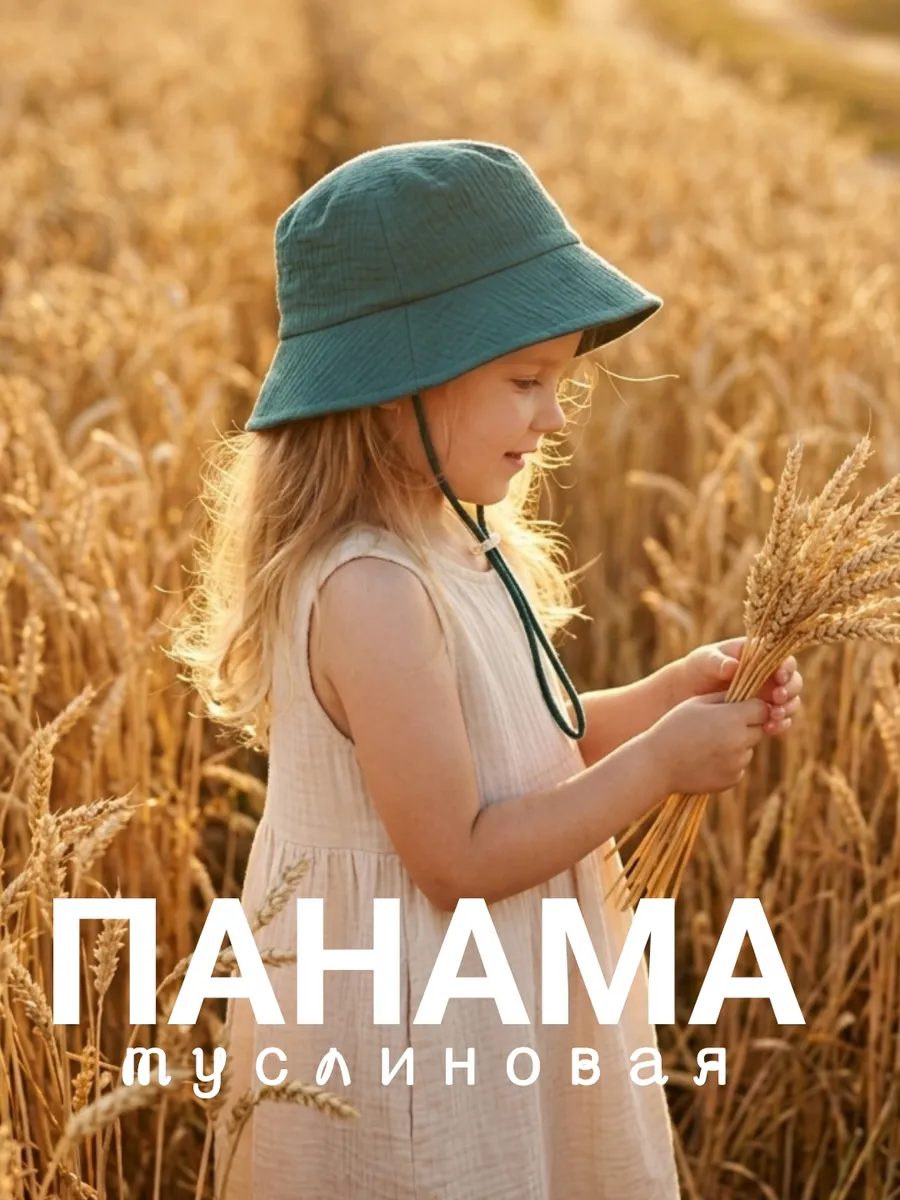 Панама детская тонкая муслиновая
