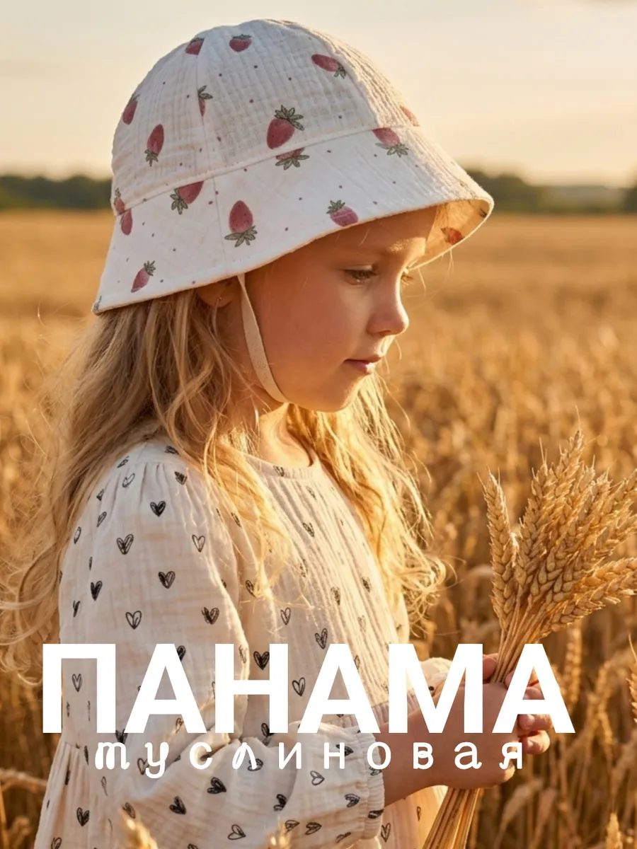 Панама детская тонкая муслиновая