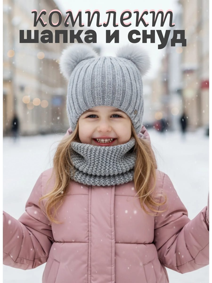Комплект детский шапка теплая и снуд вязаный
