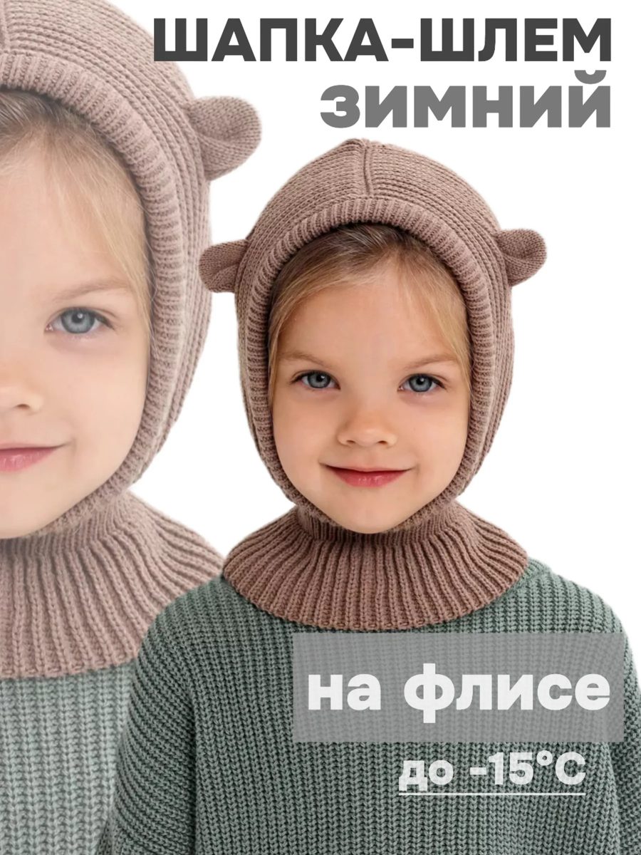 Шапка шлем зимний с ушками на флисе