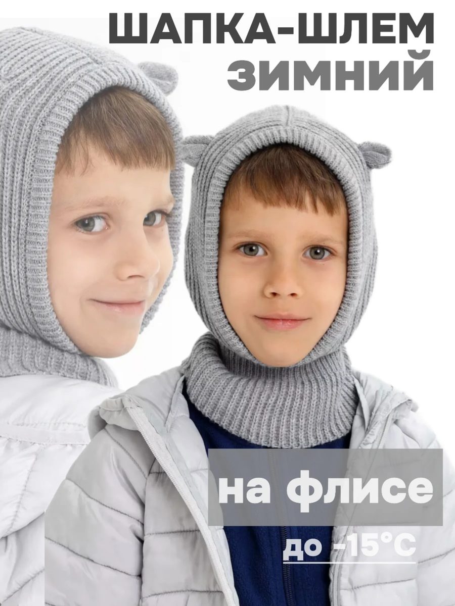 Шапка шлем зимний с ушками на флисе